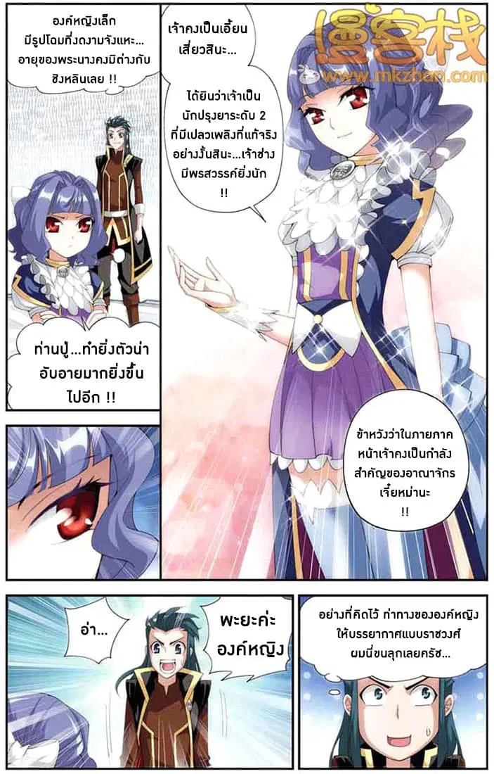 Doupo Cangqiong ตอนที่ 67 หน้า 11