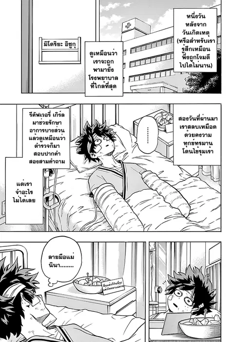 Boku no Hero Academia ตอนที่ 83 หน้า 11