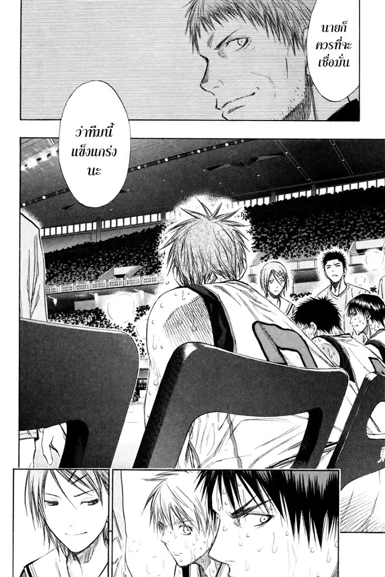 Kuroko no Basuke ตอนที่ 130 หน้า 9