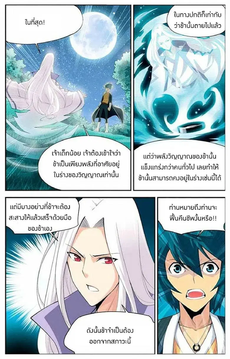 Doupo Cangqiong ตอนที่ 14 หน้า 10