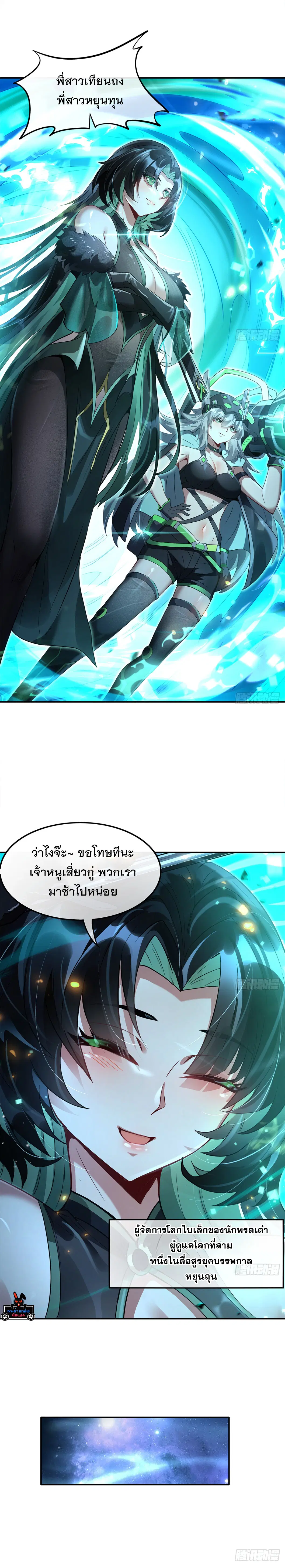 My Female Disciples are all Future Masters of the Heavens ตอนที่ 328 หน้า 8