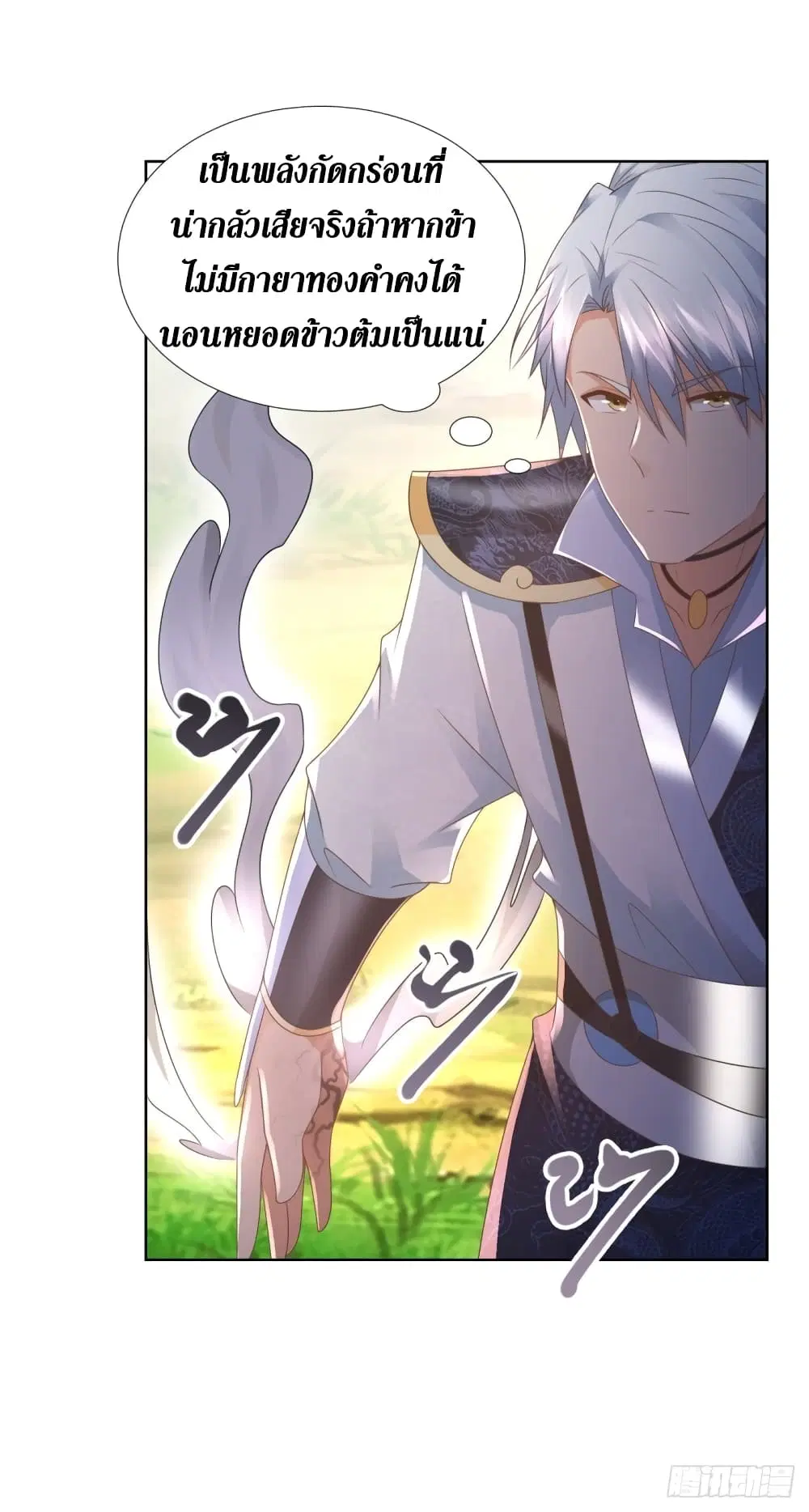 Zhi Zun Chong Sheng ตอนที่ 107 หน้า 18