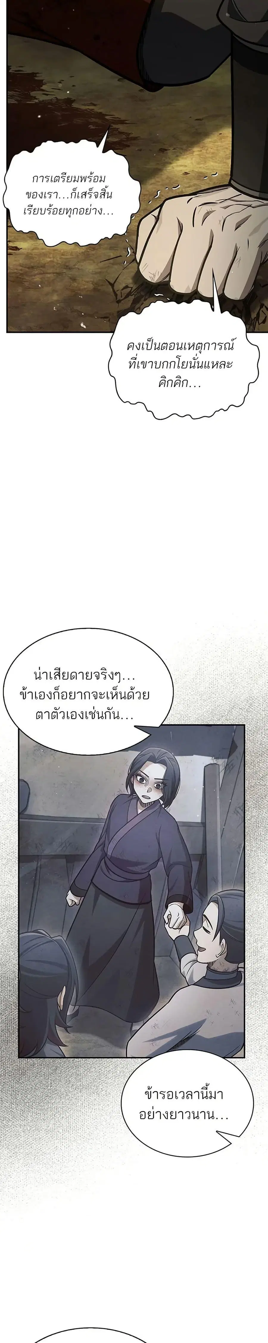 Heavenly Grand Archive’s Young Master ตอนที่ 92 หน้า 42