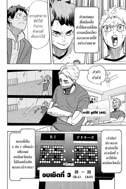 Haikyuu!! ตอนที่ 396 หน้า 13
