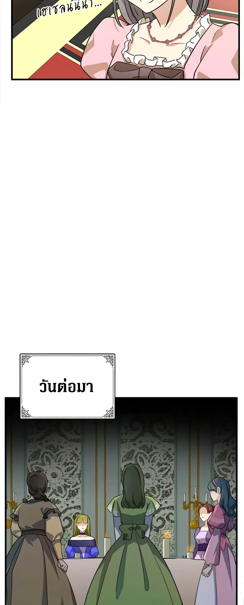 The Villainess Lives Again ตอนที่ 52 หน้า 32