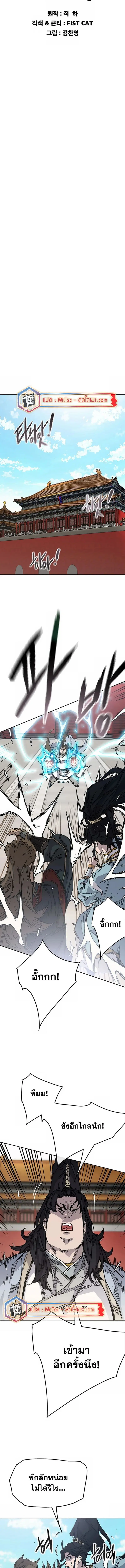 The Undefeatable Swordsman ตอนที่ 225 หน้า 5