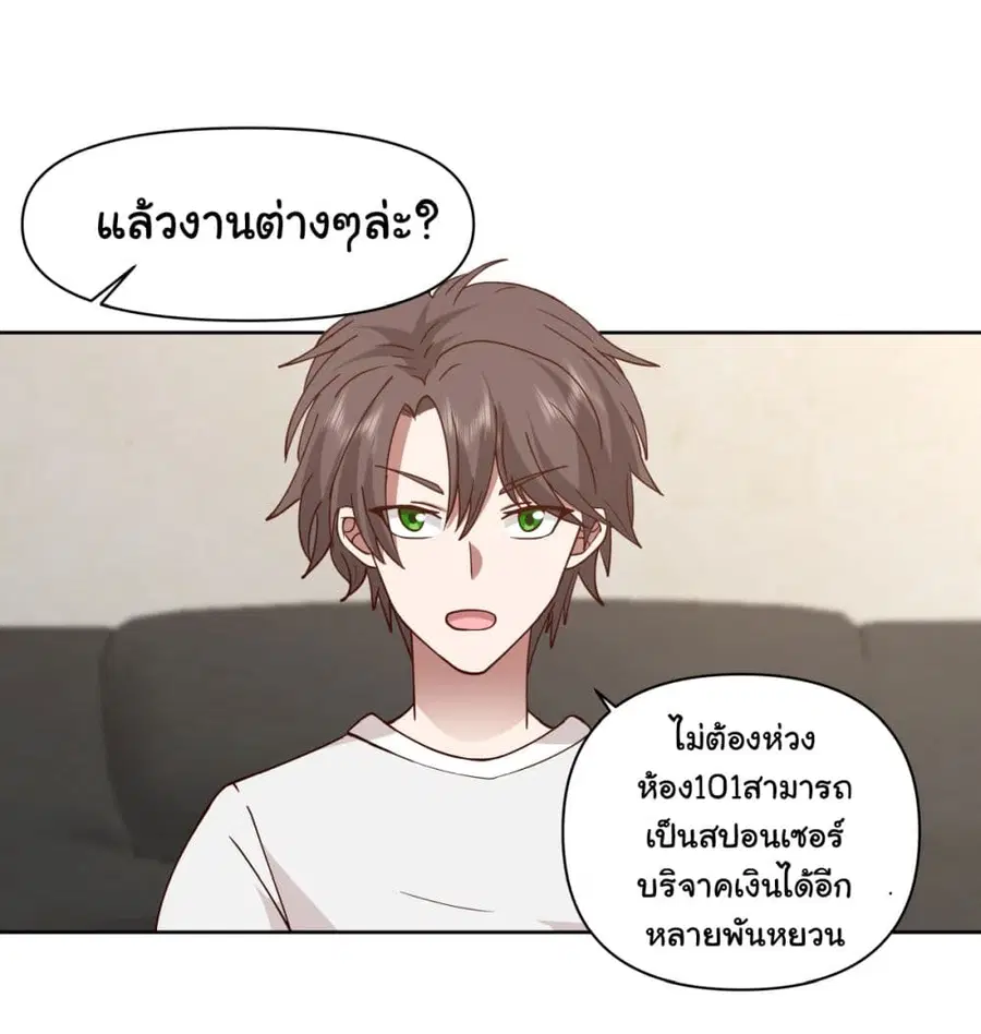 I Really Don’t Want to be Reborn ตอนที่ 62 หน้า 5