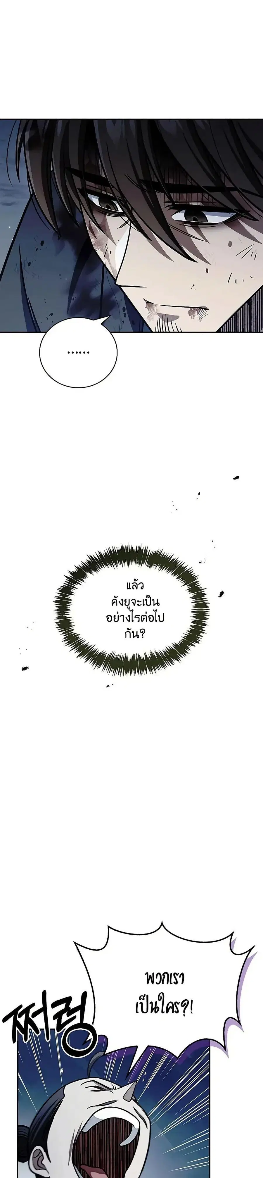 Heavenly Grand Archive’s Young Master ตอนที่ 127 หน้า 8