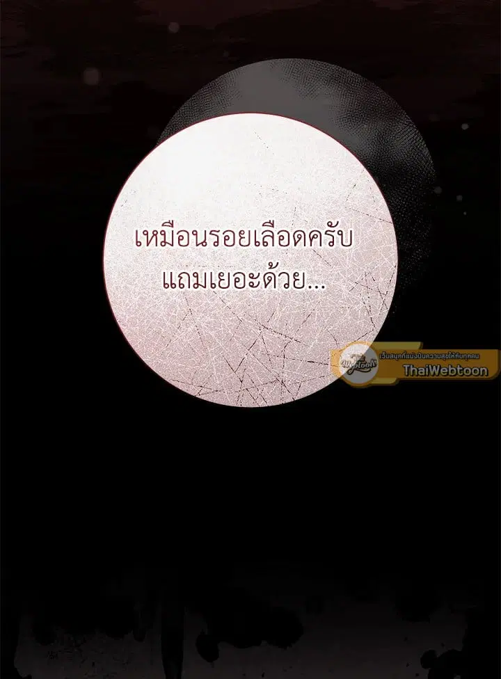 The Villain’s Match Is Too Perfect – คู่ดูตัวของนางร้ายเพอร์เฟกต์เกินไป ตอนที่ 54 หน้า 57