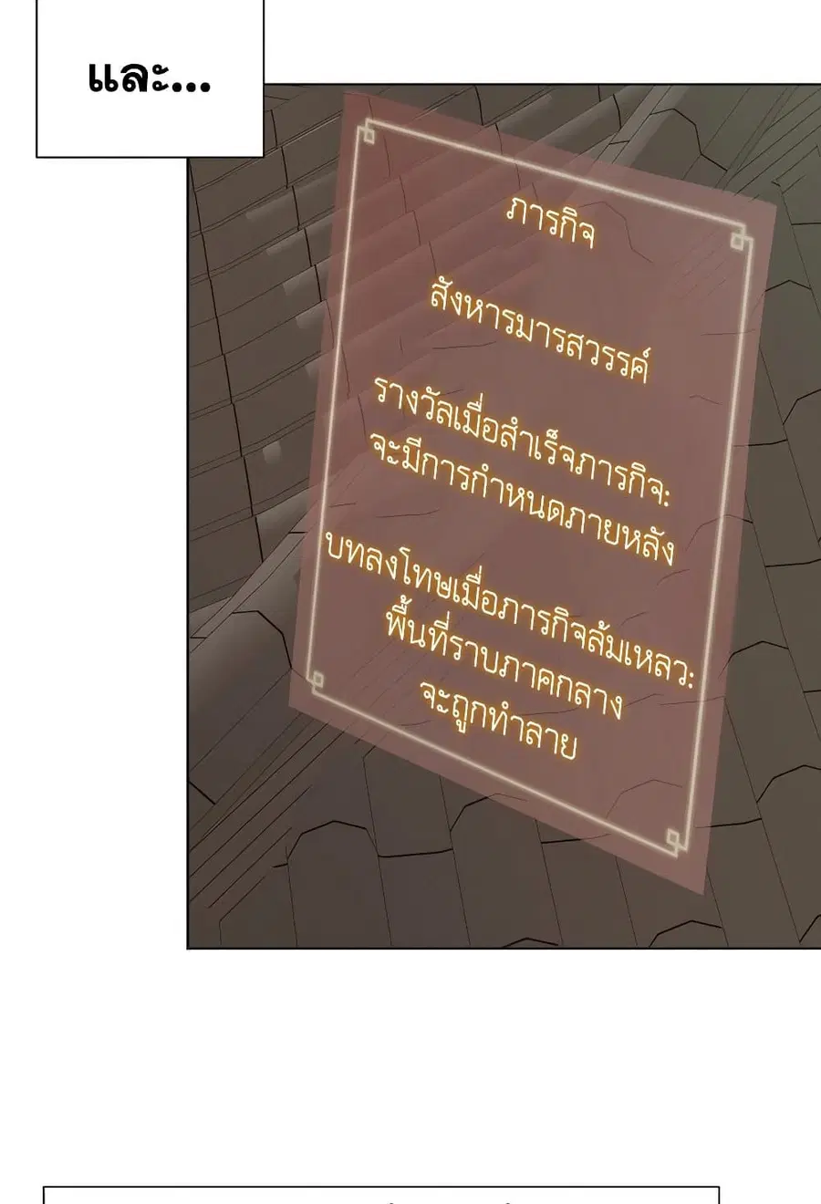 Infinite Level Up In Murim ตอนที่ 227 หน้า 60
