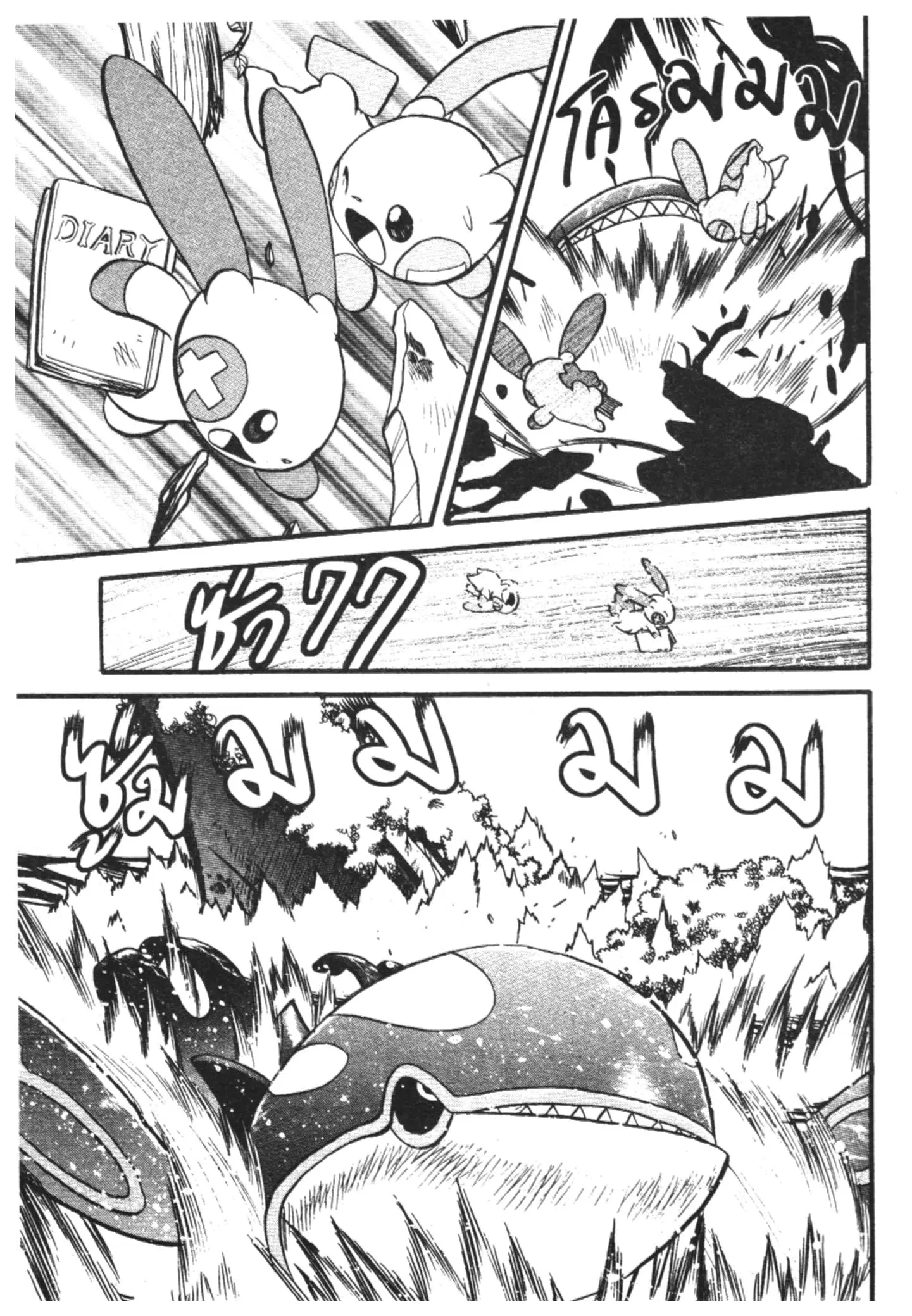 Pokémon ตอนที่ 234 หน้า 11