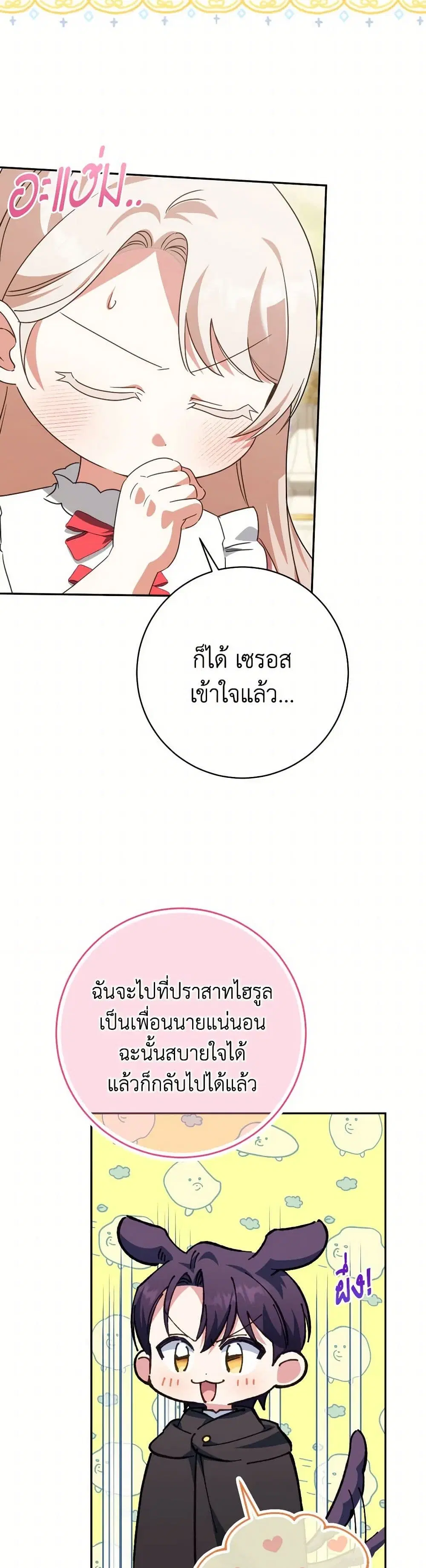 The Wicked Little Princess ตอนที่ 144 หน้า 18