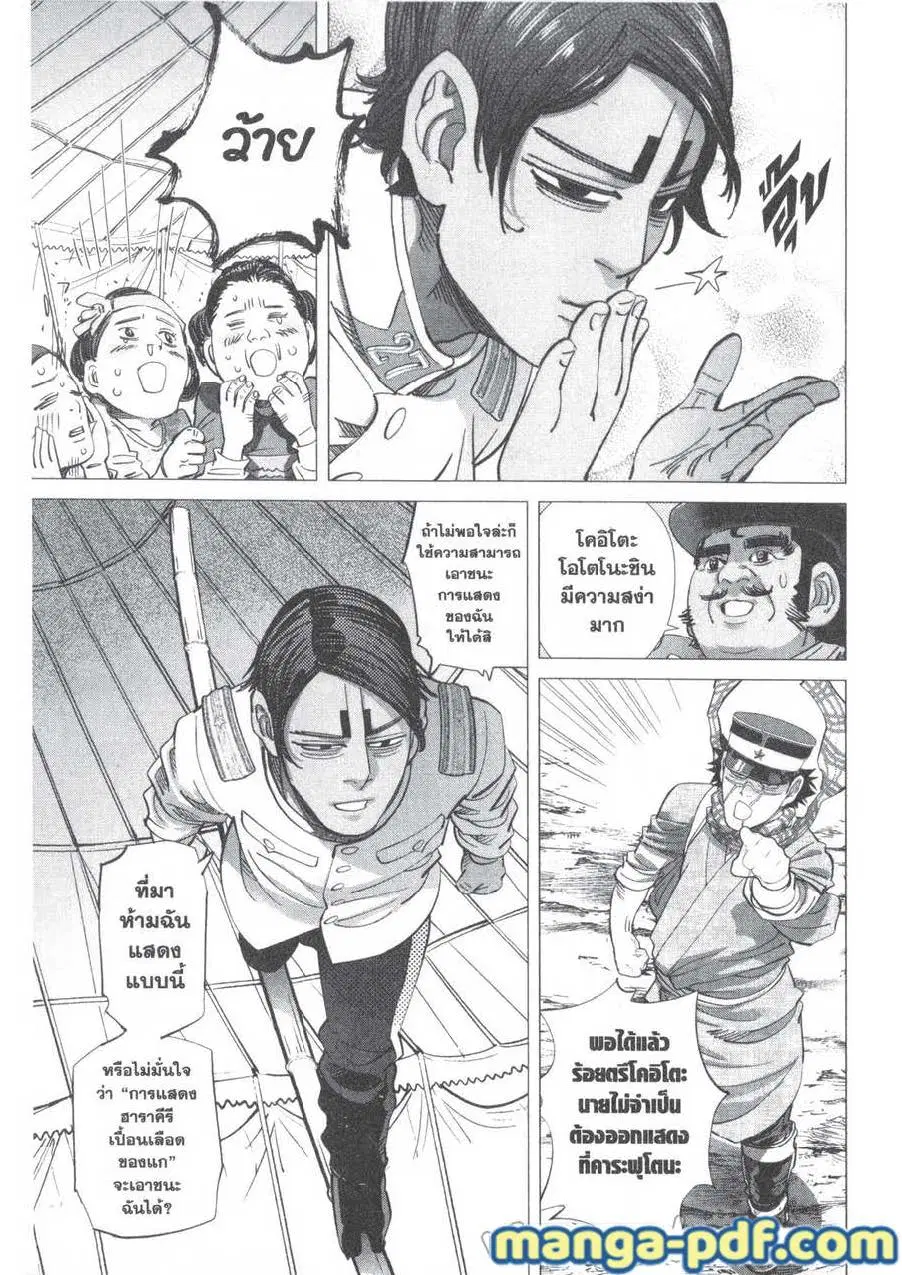 Golden Kamuy ตอนที่ 156 หน้า 9
