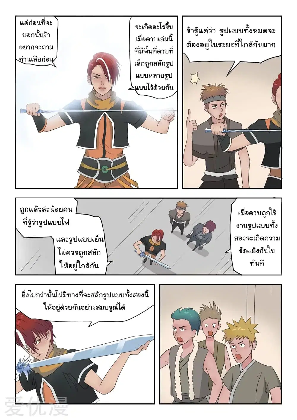Martial Master ตอนที่ 175 หน้า 8