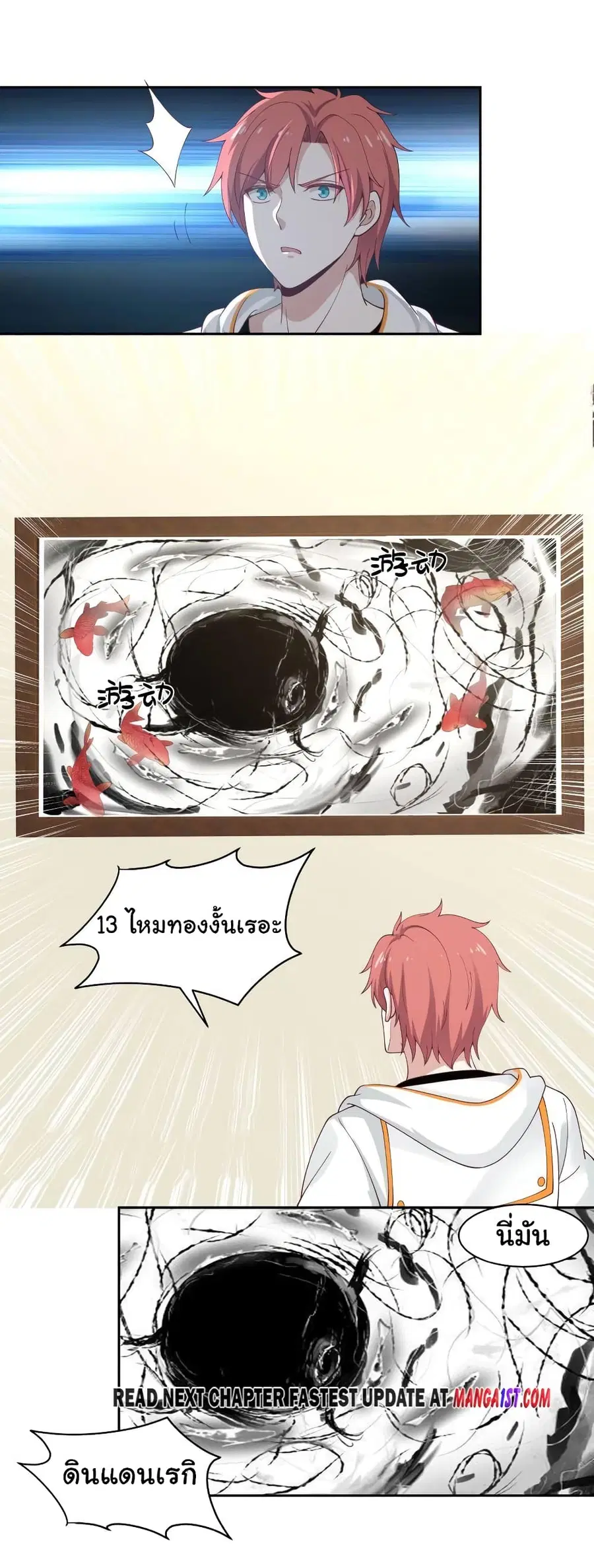 I Have a Dragon in My Body ตอนที่ 363 หน้า 12