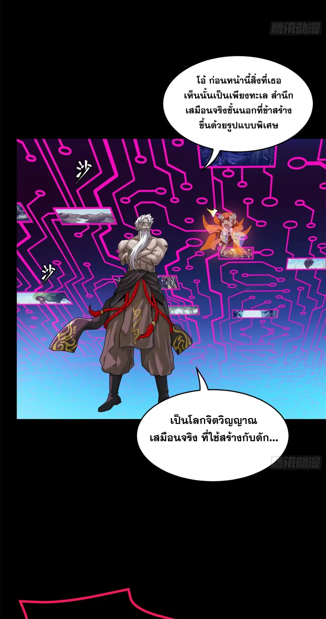 Legend of Star General ตอนที่ 200 หน้า 42