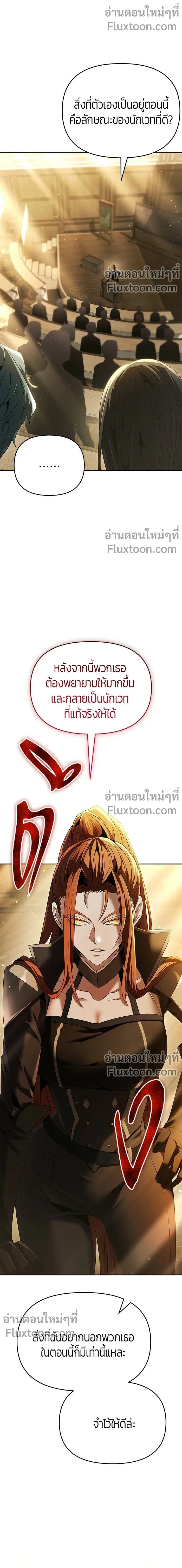 Return of the Back Alley Wizard จอมเวทไร้นามหวนคืน ตอนที่ 17 หน้า 16