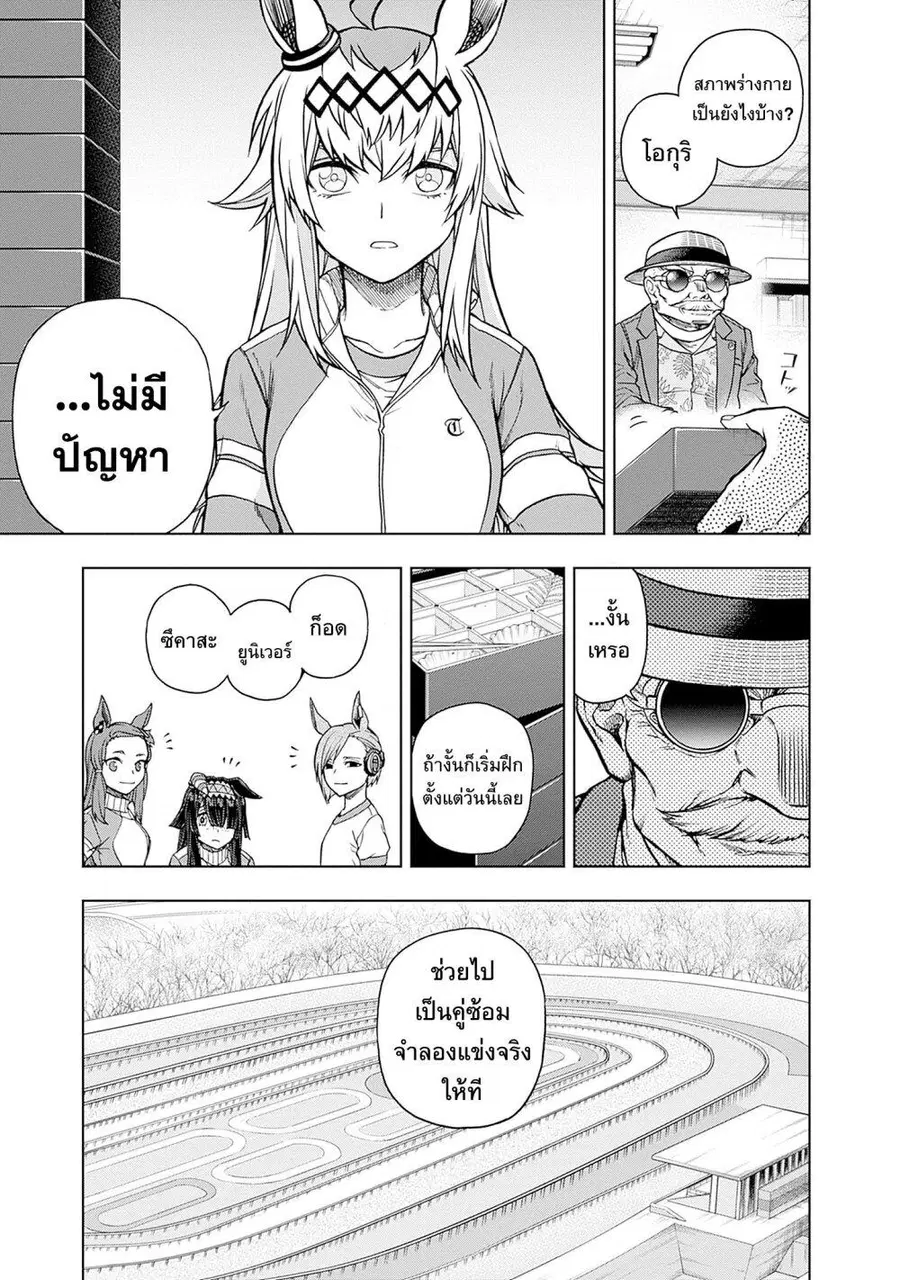 Uma Musume: Cinderella Gray ตอนที่ 146 หน้า 15