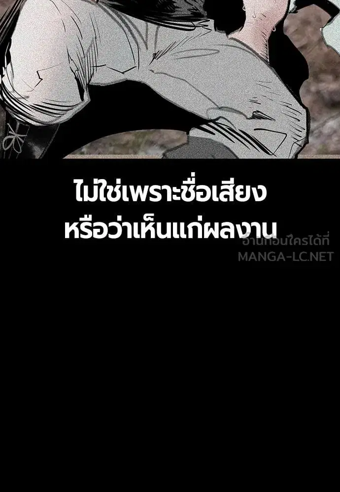 Jungle Juice ตอนที่ 167 หน้า 80