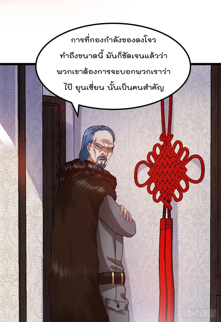 Immortal King of City ตอนที่ 66 หน้า 19