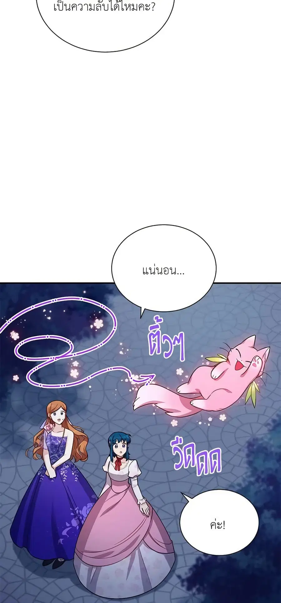 The Soulless Duchess ตอนที่ 22 หน้า 17