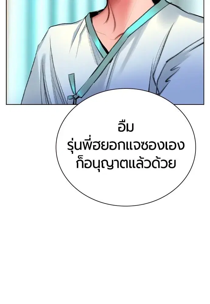 Jungle Juice ตอนที่ 136 หน้า 58