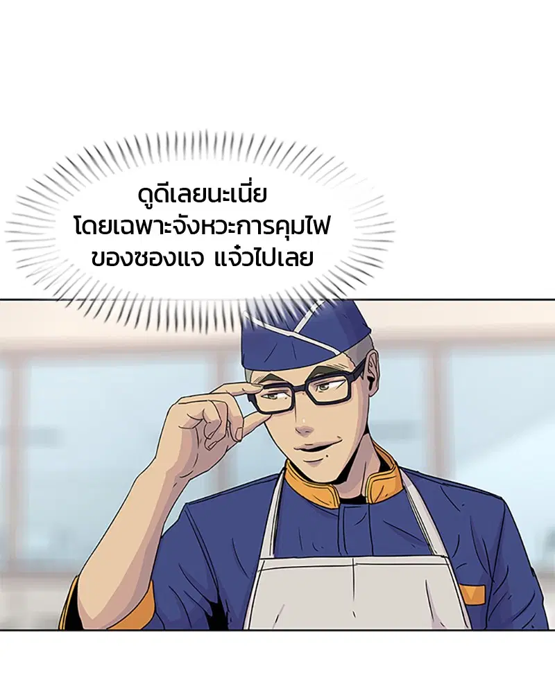 Kitchen Soldier ตอนที่ 58 หน้า 74