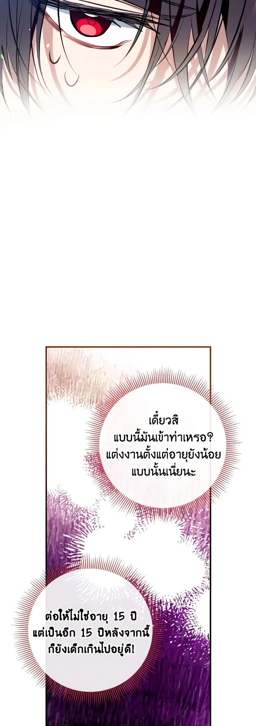 Can We Become a Family? ตอนที่ 80 หน้า 12