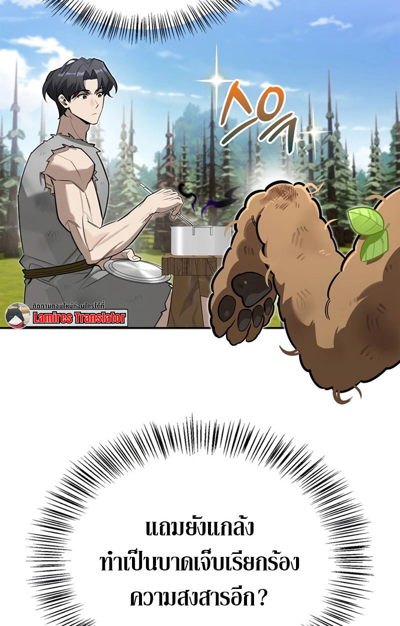 S-Class Hunter Heals with Monsters ฮันเตอร์ ระดับแกร่งกับฟาร์มมอนสเตอร์สุดป่วน ตอนที่ 4 หน้า 122