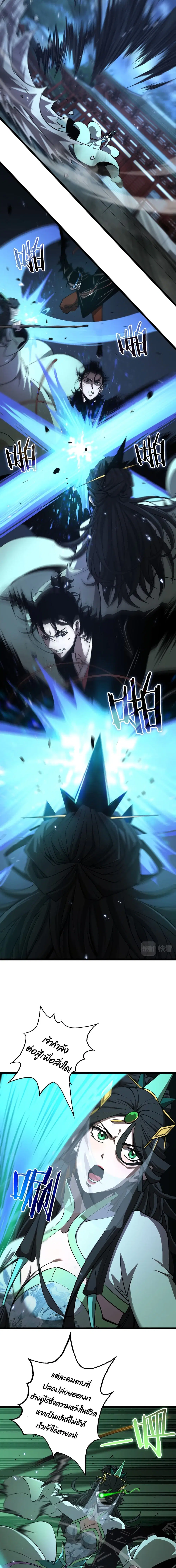 World’s Apocalypse Online ตอนที่ 66 หน้า 5