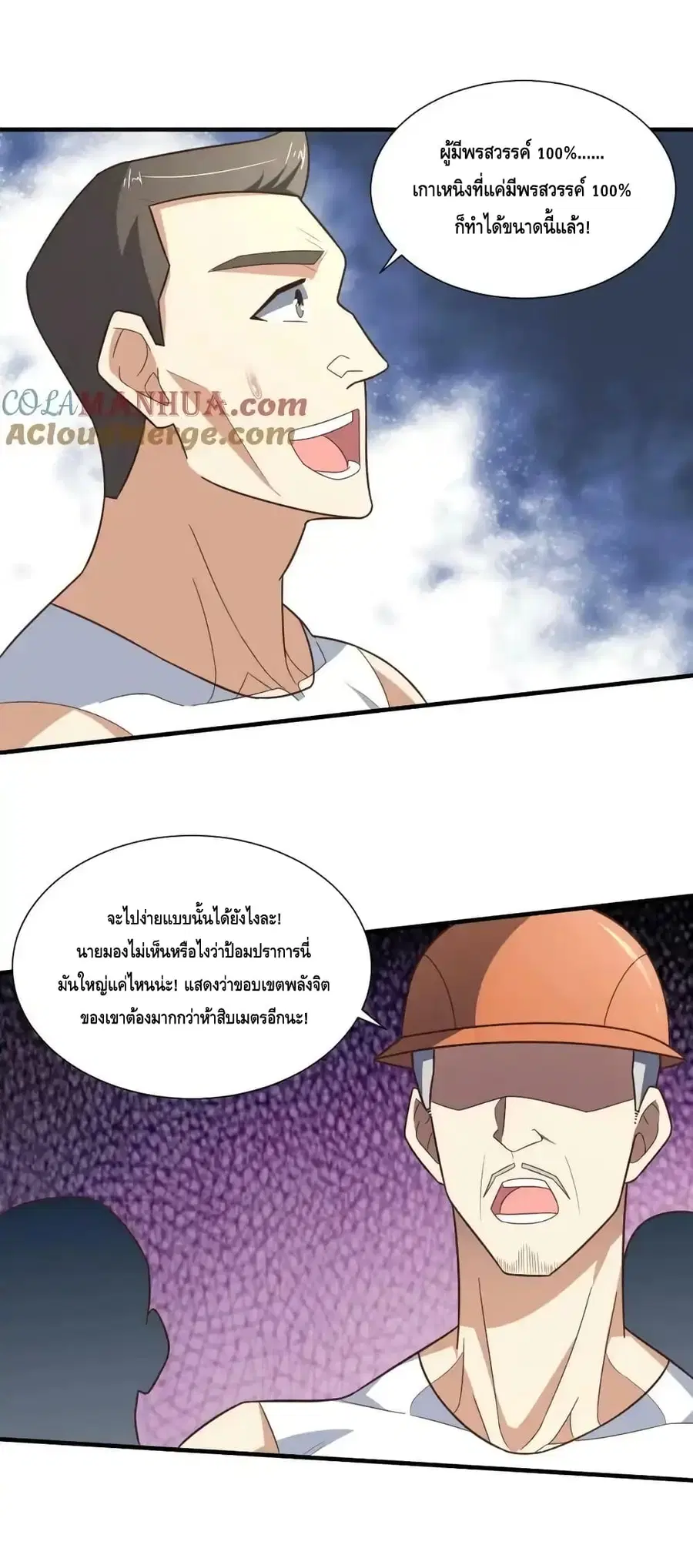 High Energy Strikes ตอนที่ 299 หน้า 48
