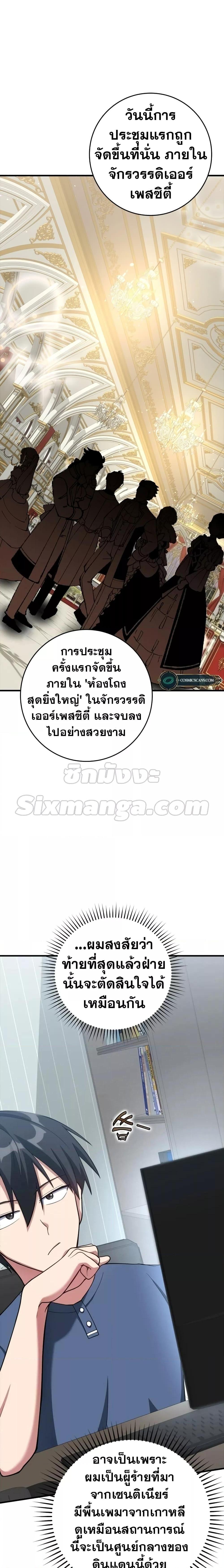 Max Level Player ตอนที่ 33 หน้า 20