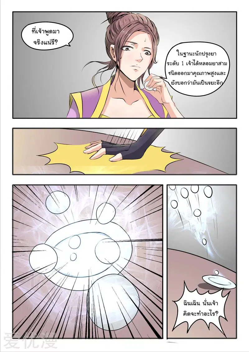 Martial Master ตอนที่ 232 หน้า 6