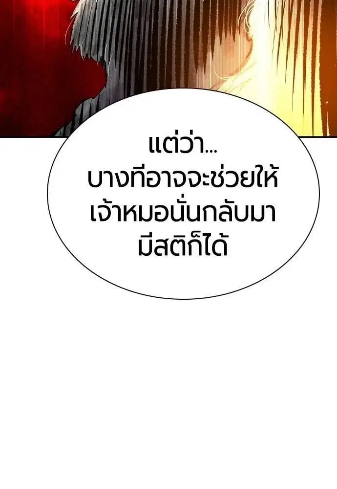 Jungle Juice ตอนที่ 132 หน้า 82