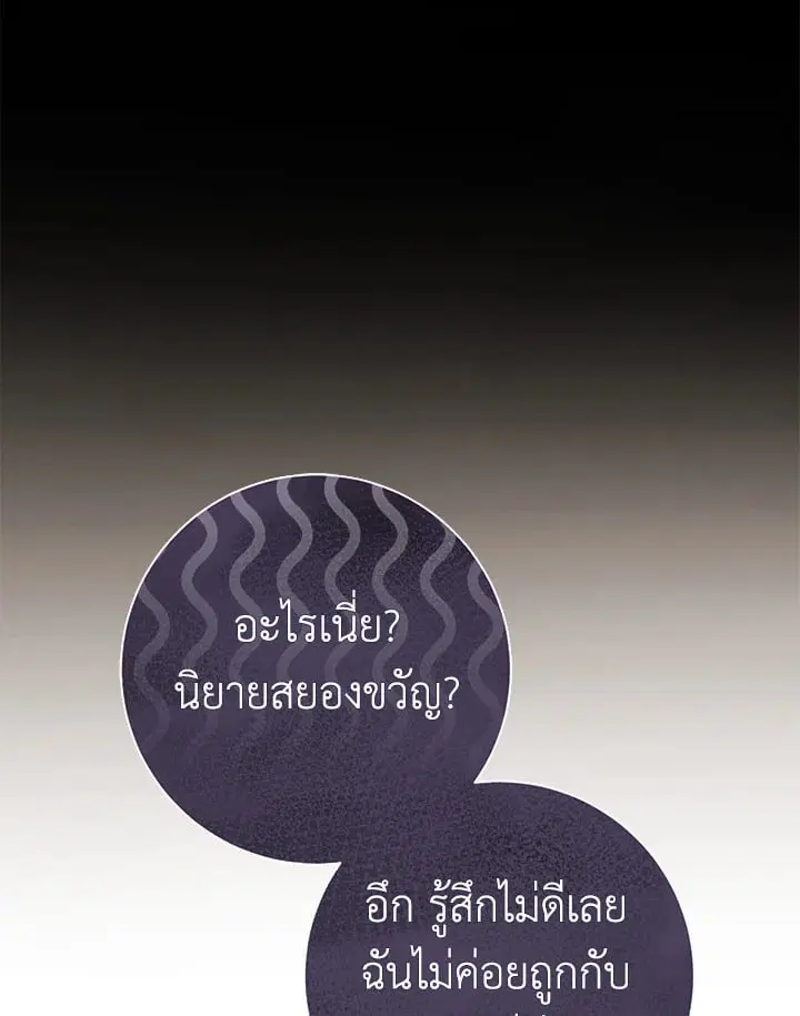 The Villain’s Match Is Too Perfect – คู่ดูตัวของนางร้ายเพอร์เฟกต์เกินไป ตอนที่ 43 หน้า 97
