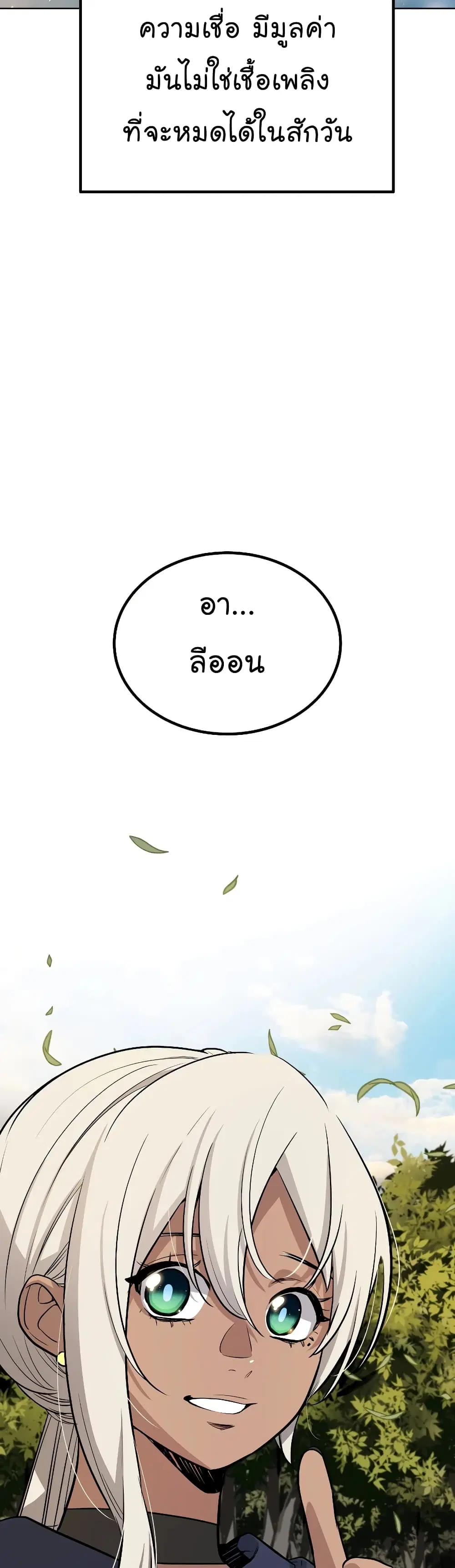 Overpowered Sword ตอนที่ 57 หน้า 42