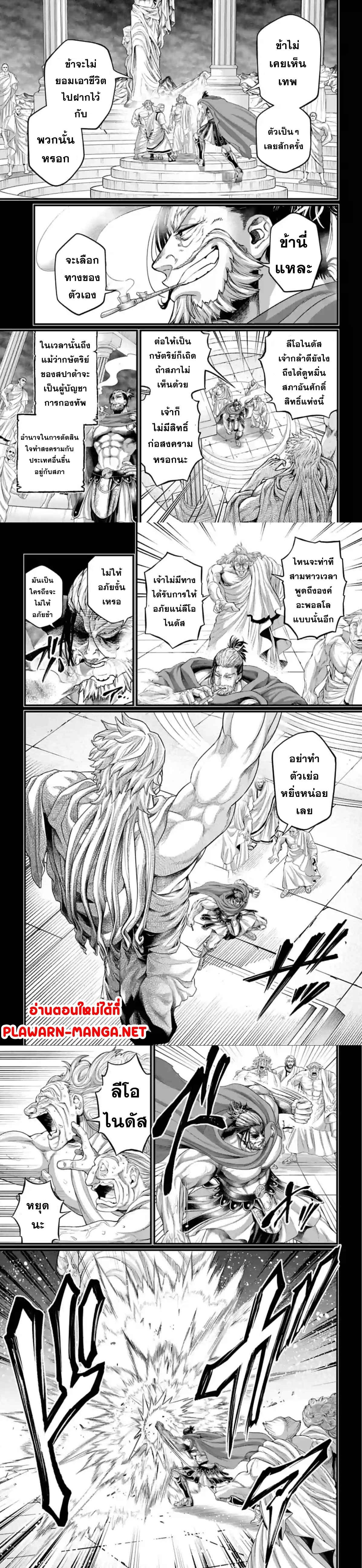 Record of Ragnarok มหาศึกคนชนเทพ ตอนที่ 79 หน้า 6