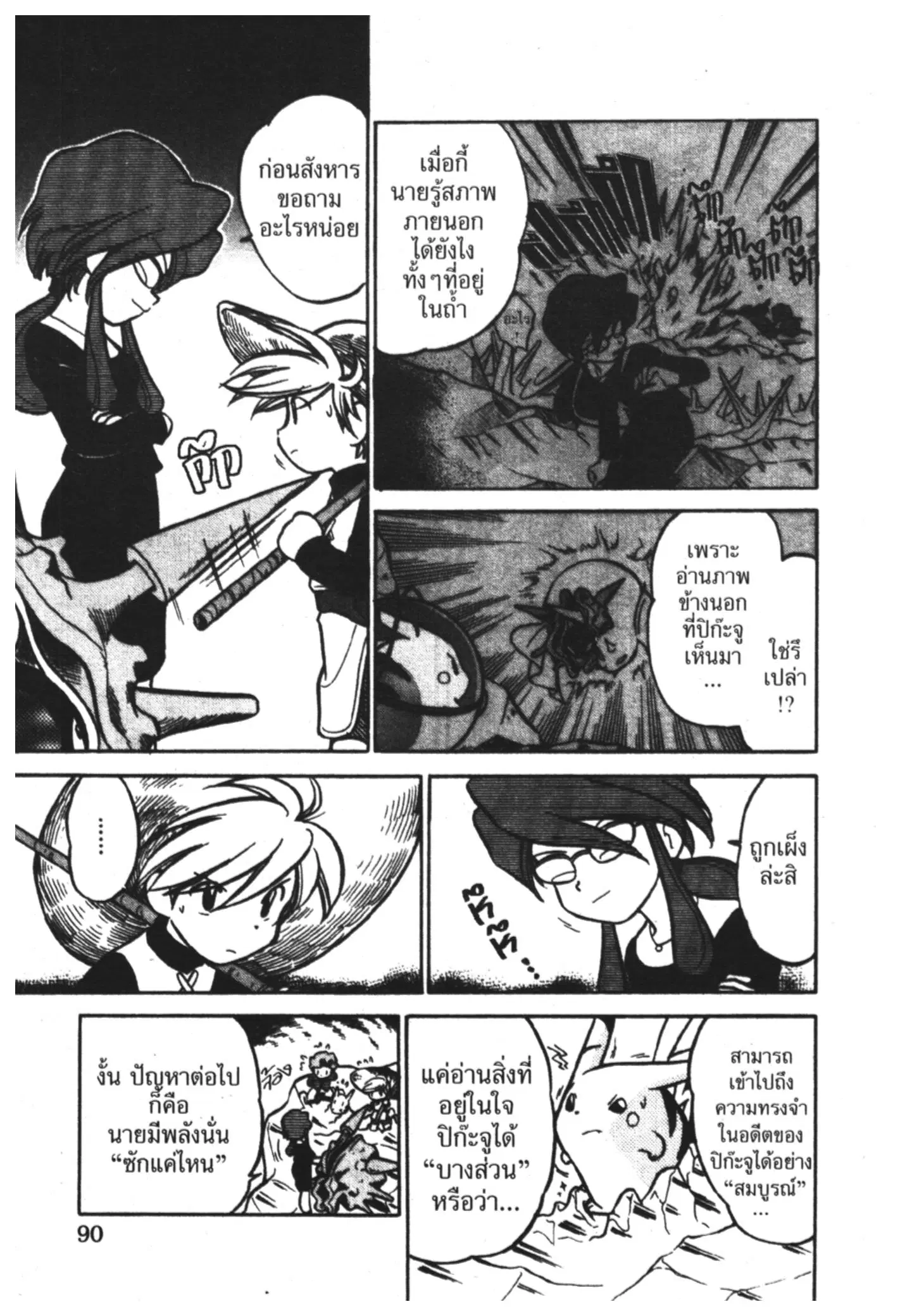 Pokémon ตอนที่ 45 หน้า 24