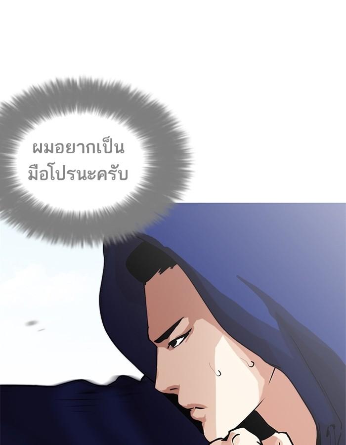 Lookism ตอนที่ 206 หน้า 104