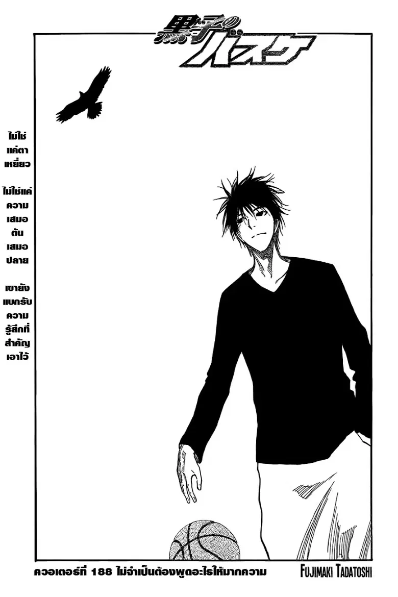 Kuroko no Basuke ตอนที่ 188 หน้า 1