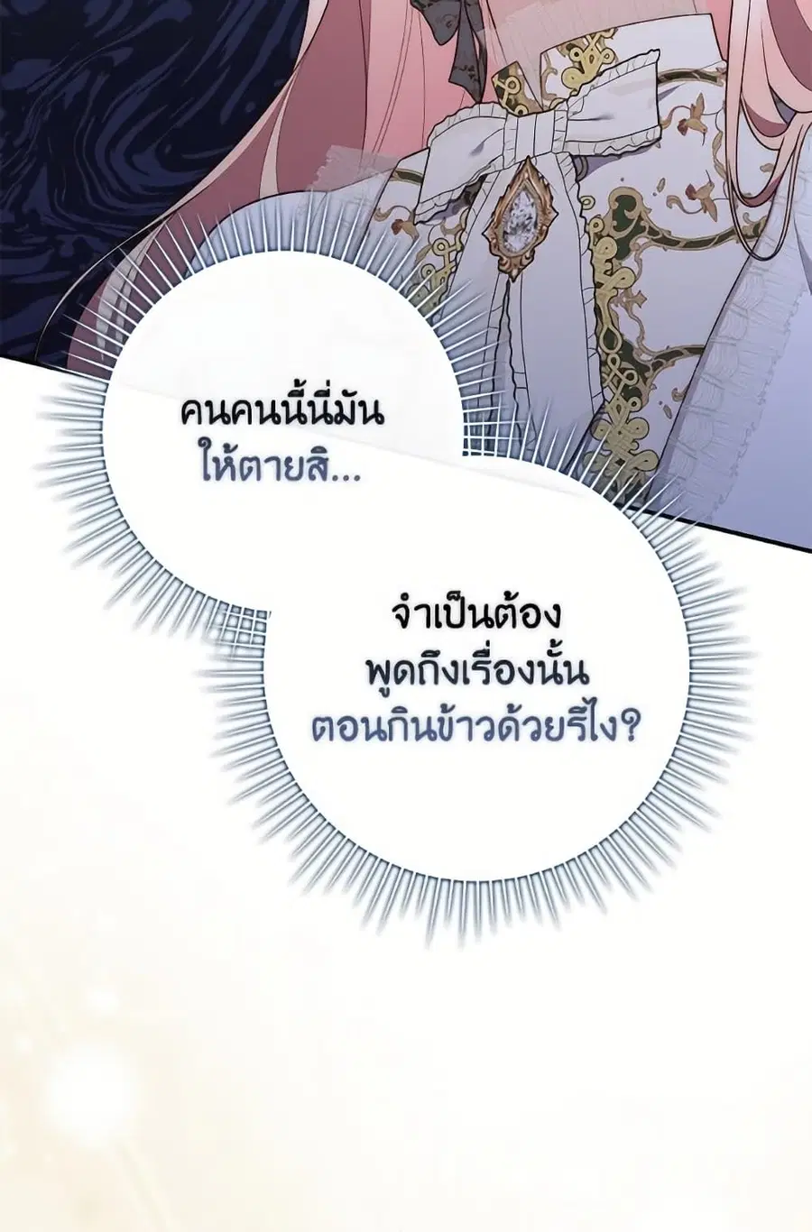 Fortune-Telling Lady ตอนที่ 104 หน้า 51