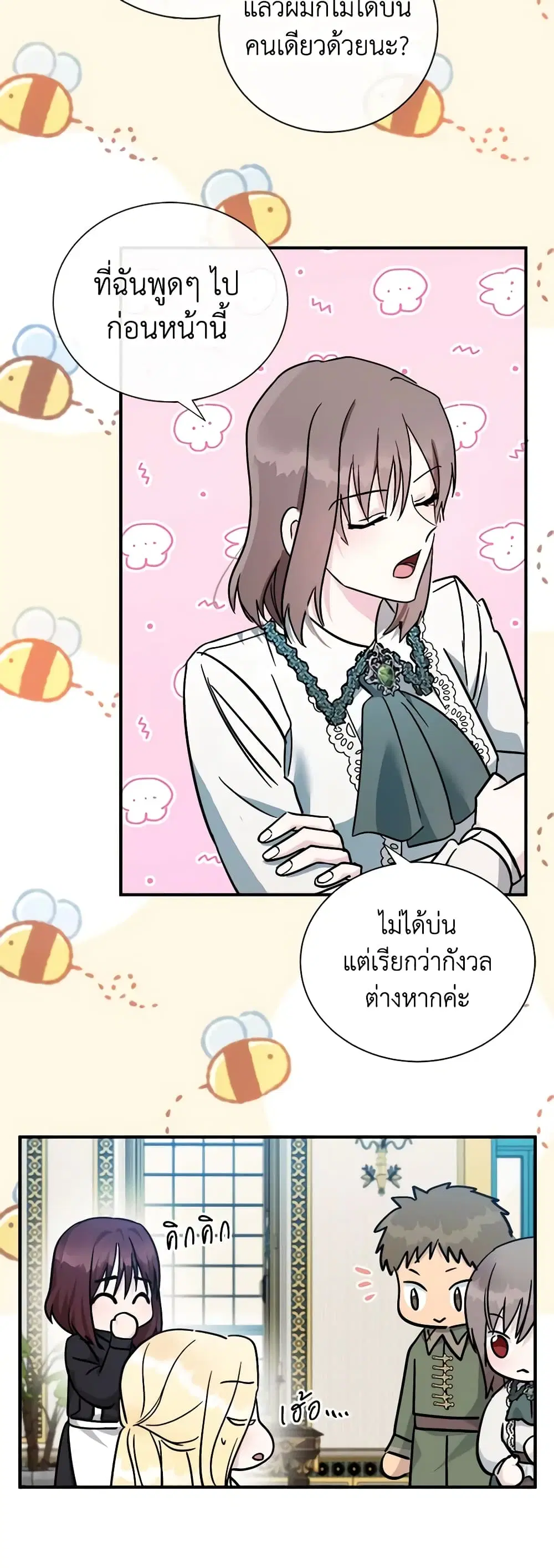 The Villainess Lives Again ตอนที่ 131 หน้า 16