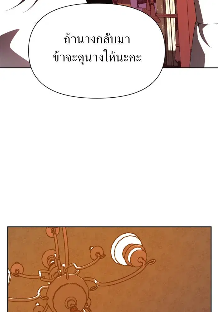 Your Throne ตอนที่ 57 หน้า 28
