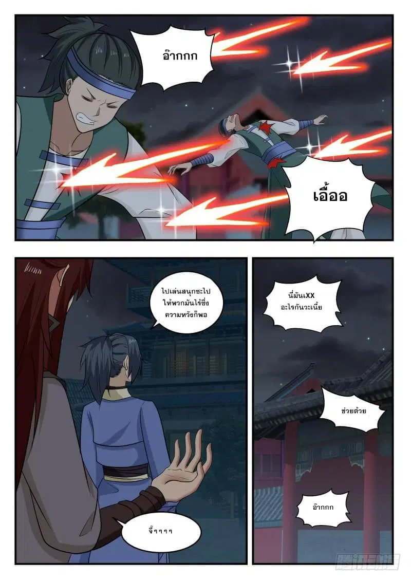 Martial Peak ตอนที่ 439 หน้า 4