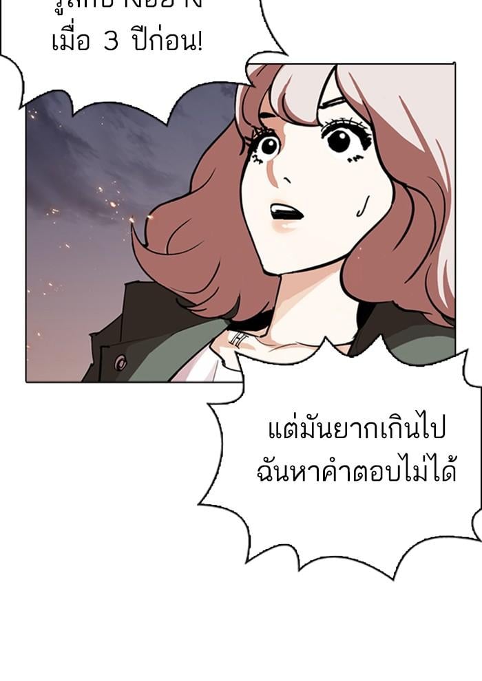 Lookism ตอนที่ 282 หน้า 133
