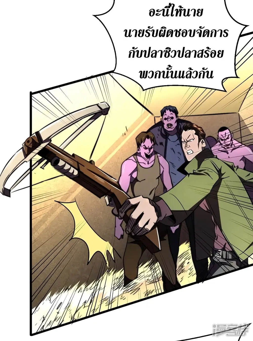 The Last Hero ตอนที่ 23 หน้า 6