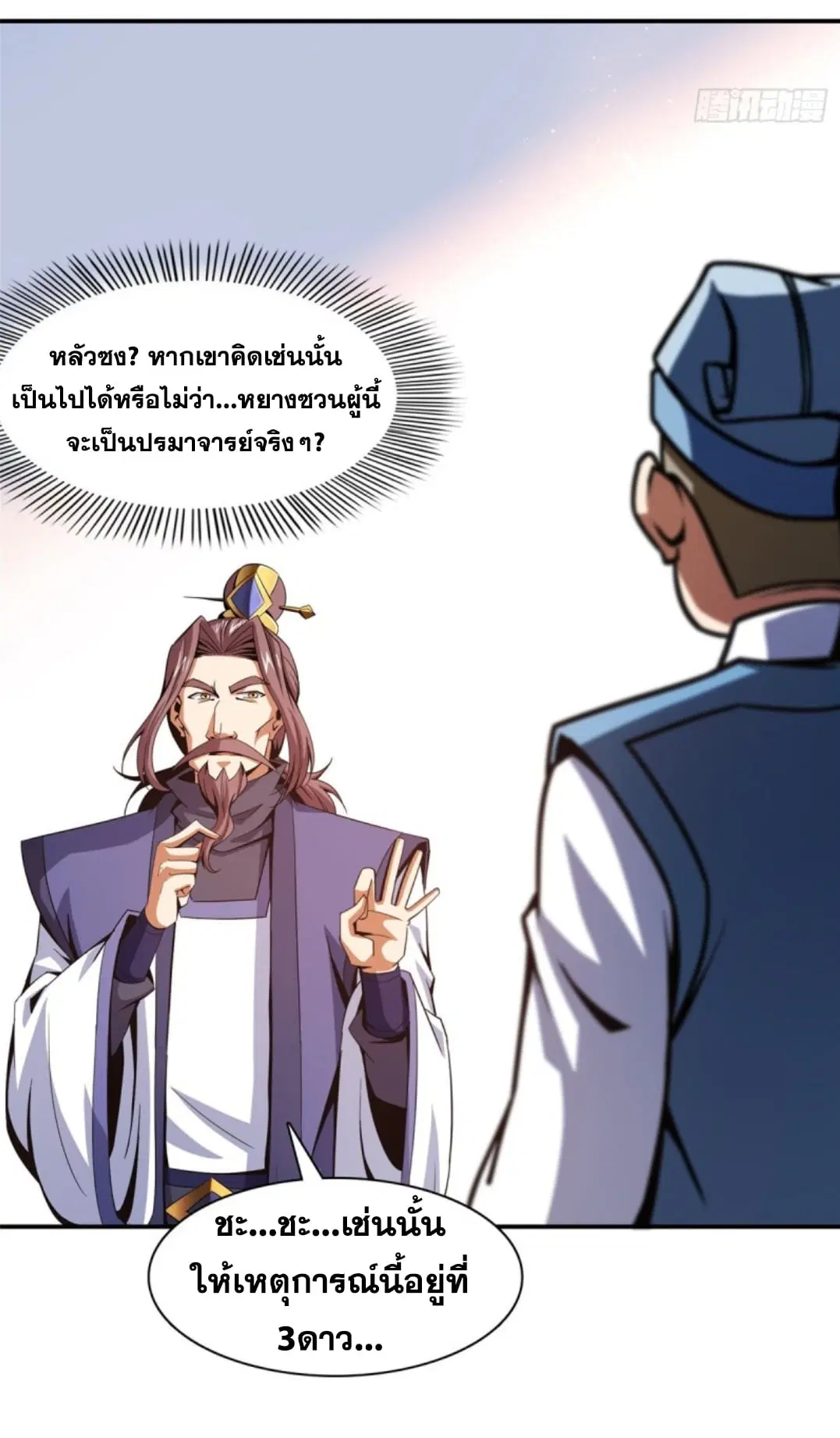 Library to Heaven’s Path ตอนที่ 91 หน้า 34