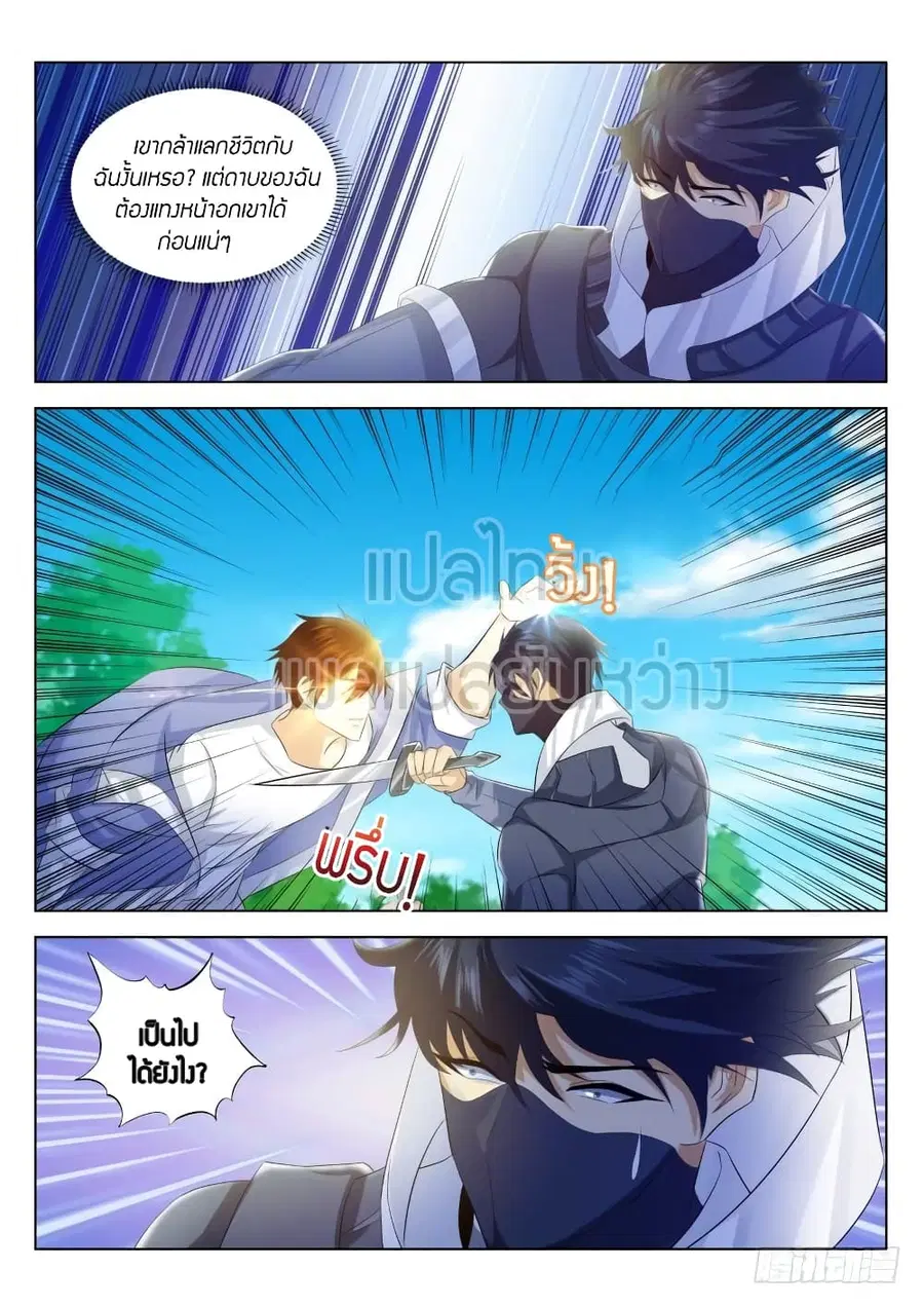 Rebirth Of The Urban Immortal Cultivator ตอนที่ 335 หน้า 14