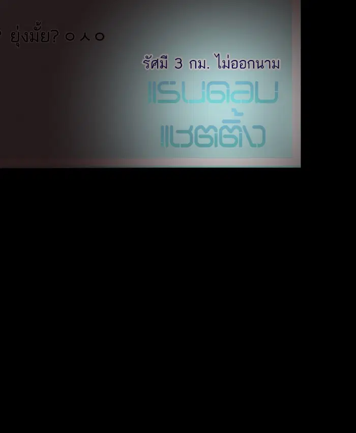 Random Chat ตอนที่ 52 หน้า 102