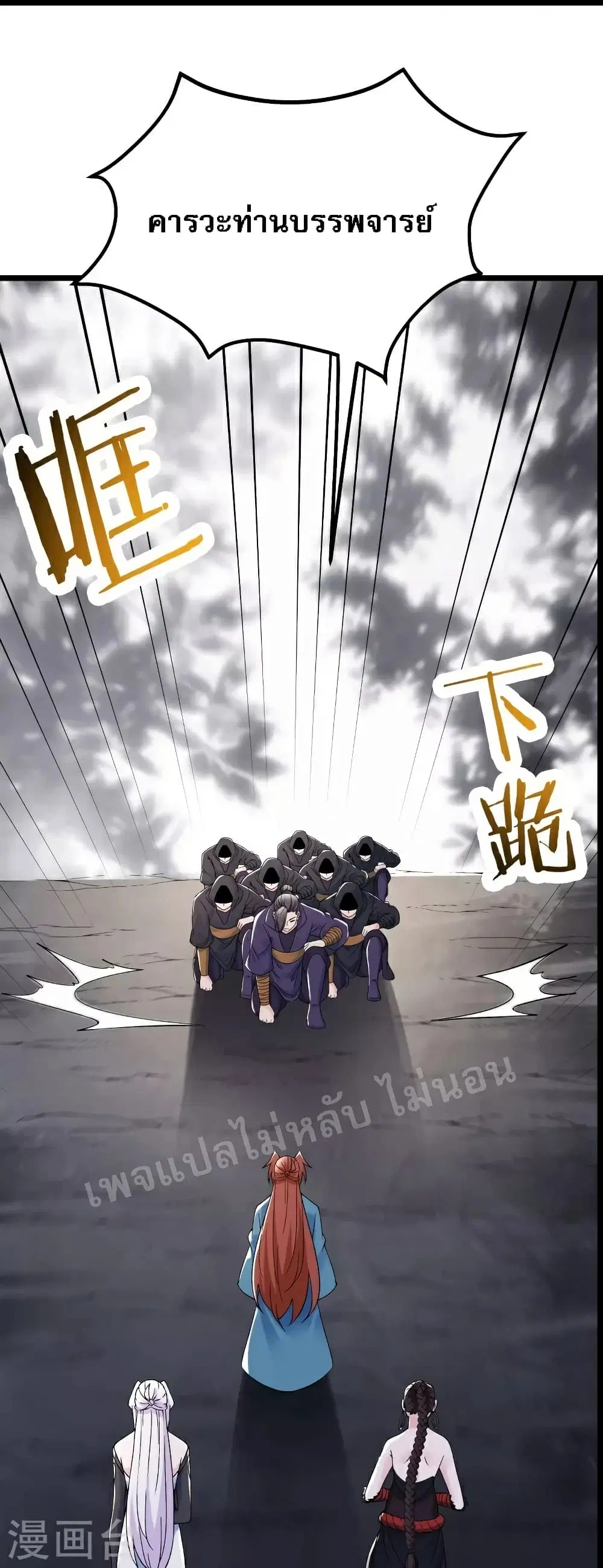 My Harem is All Female Students ตอนที่ 87 หน้า 26